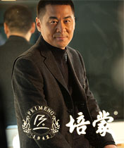 上海培蒙服饰山西分公司,山西培蒙,山西男装,培蒙服饰，培蒙招商